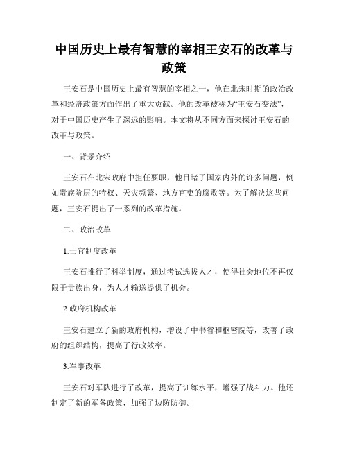 中国历史上最有智慧的宰相王安石的改革与政策