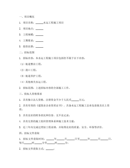 水运工程施工标准招标文件