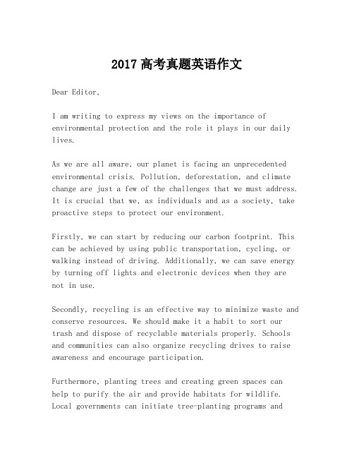 2017高考真题英语作文