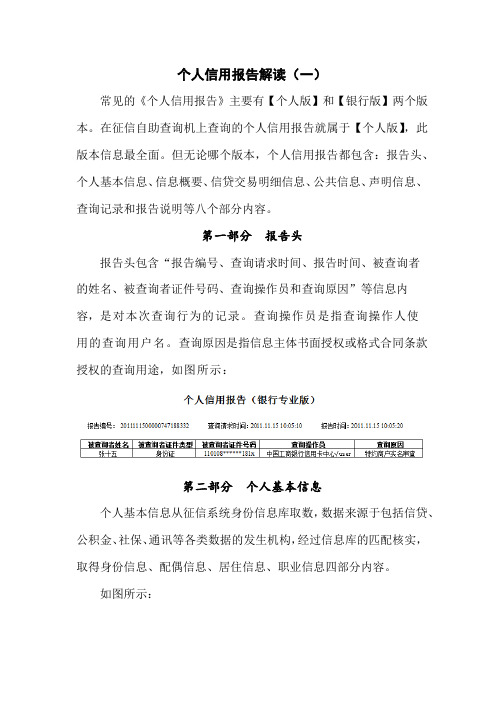 个人信用报告解读(一)