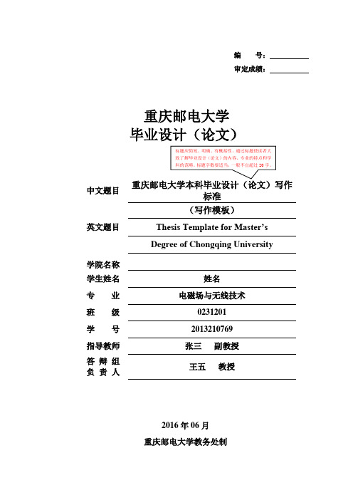 重庆邮电大学本科毕业设计(论文)新模板 主要参考格式