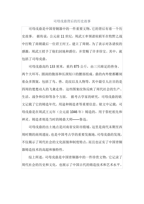 司母戊鼎背后的历史故事