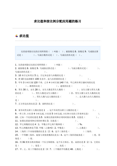 求比值和按比例分配应用题的练习