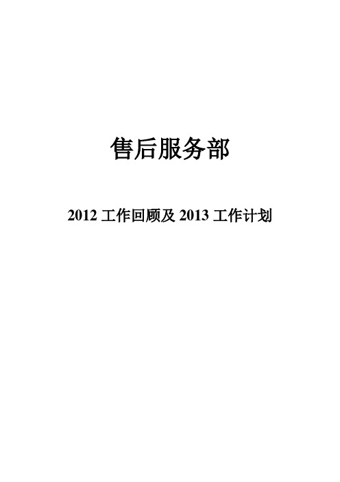 2012工作回顾  2013工作计划