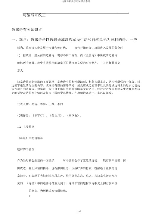 边塞诗相关学习知识点学习