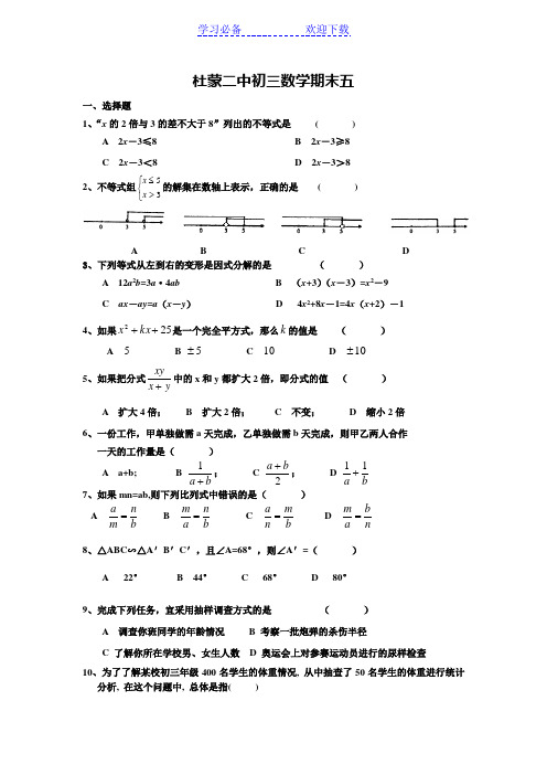 二中初三数学期末五北师大八年级下数学期末测试