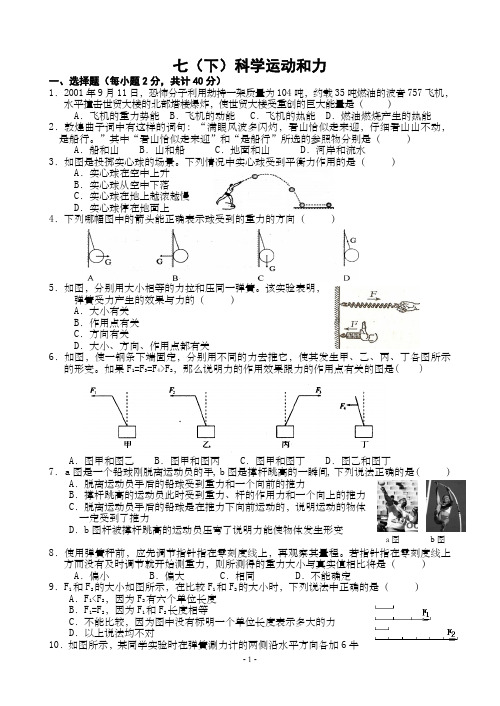 浙教版七年级下力学测试卷带答案