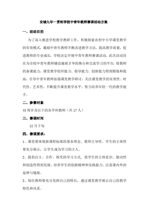 青年教师赛课活动方案