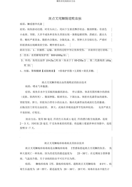 鮰鱼常见病防治方法