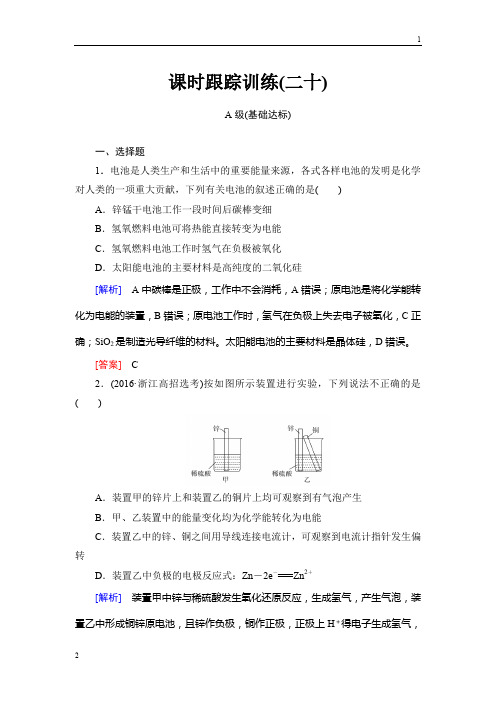 2018年高三新课标化学总复习课时跟踪训练：20 Word版含解析