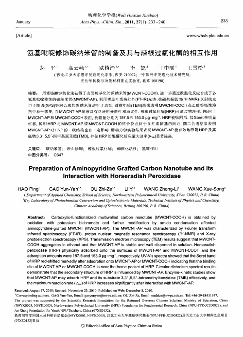 氨基吡啶修饰碳纳米管的制备及其与辣根过氧化酶的相互作用