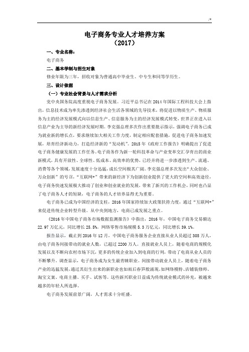 电子商务专业人才培养方案计划