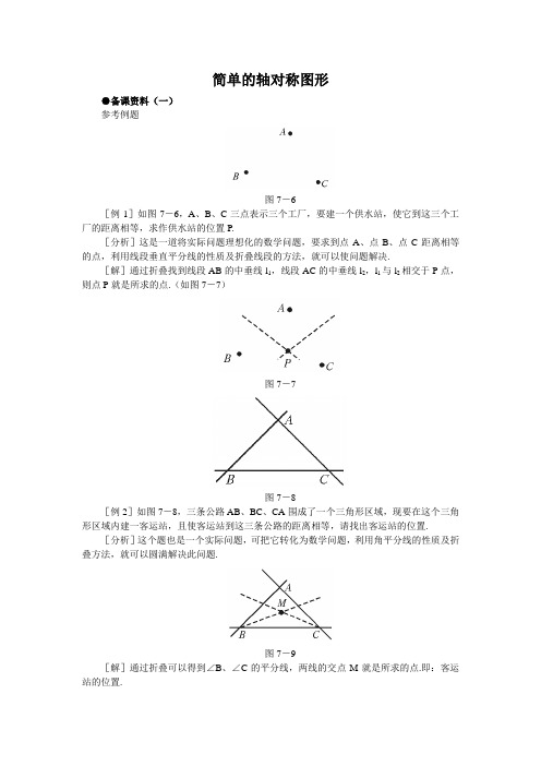 简单的轴对称图形 例题