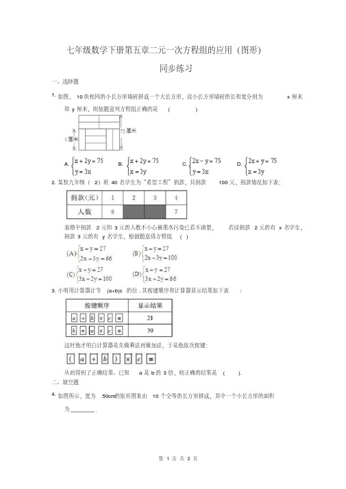 二元一次方程组的应用(二)——图形问题