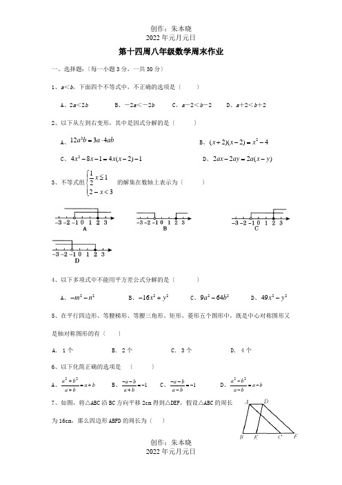 八年级数学下学期第14周周末作业试题试题