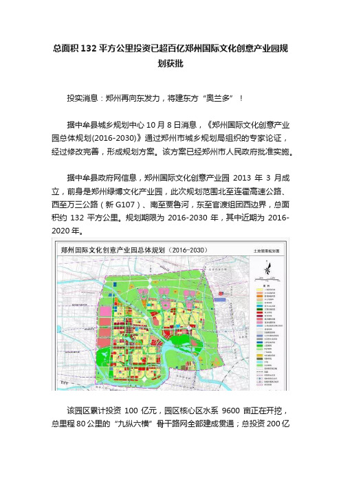 总面积132平方公里投资已超百亿郑州国际文化创意产业园规划获批