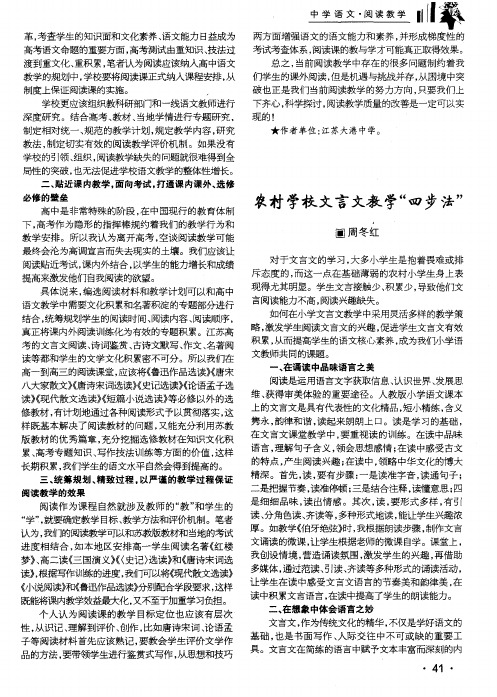 农村学校文言文教学“四步法”