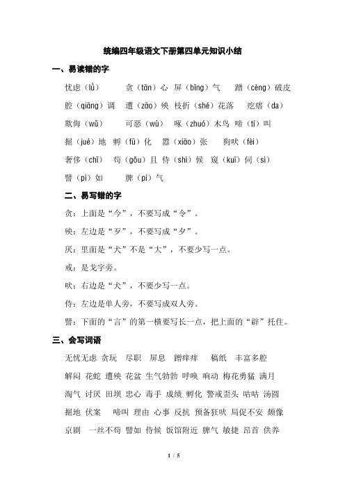 统编四年级语文下册第四单元知识小结