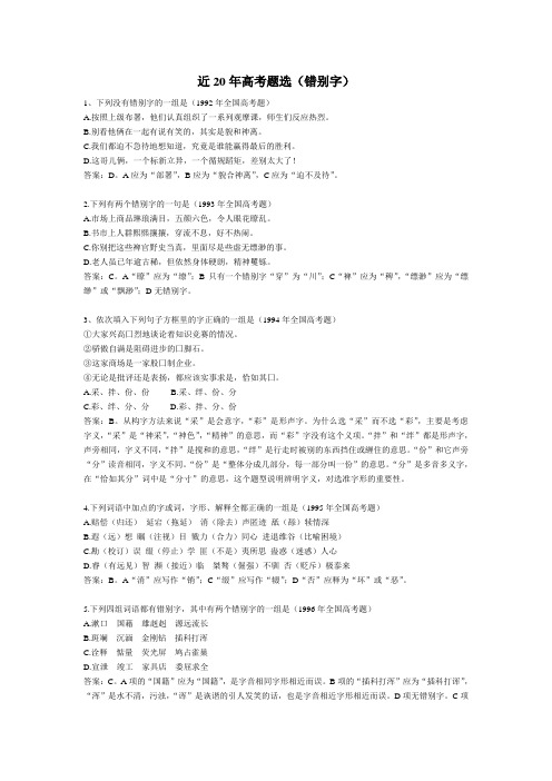 近20年高考语音题选