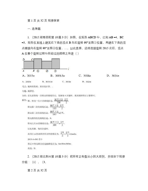 2015年全国中考数学试卷解析分类汇编(第一期)专题36 规.