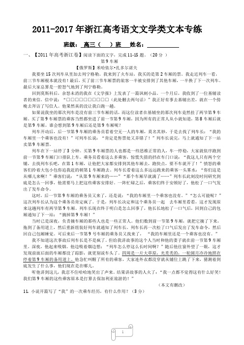 2010-2017年浙江语文高考文学类文本解析