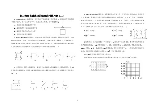 高三物理电磁感应的综合应用练习题