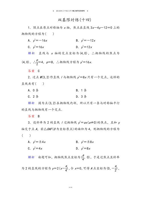 人教A版高中数学选修一双基限时练14.docx