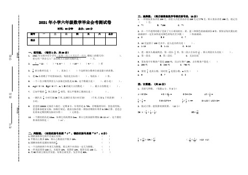 人教版小学数学六年级下册数学毕业会考测试卷