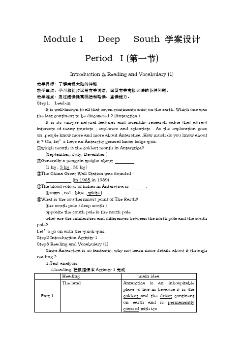 Module1DeepSouth学案设计