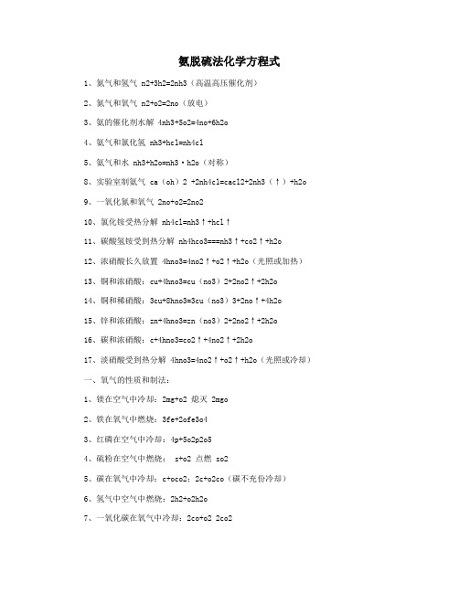 氨脱硫法化学方程式