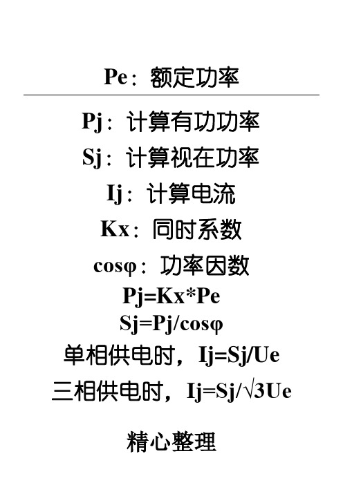 电缆规格、电流标准、计算公式