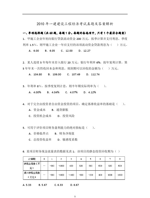 一级建造师《工程经济》2010-2014年真题及答案