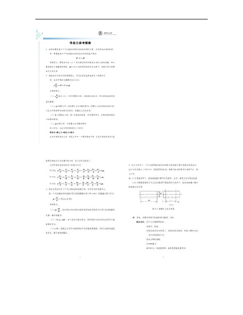 北京化工大学聚合物加工作业答案3.