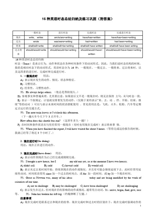 16种英语时态总结归纳及练习巩固