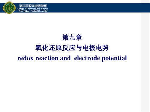 氧化还原反应与电极电势