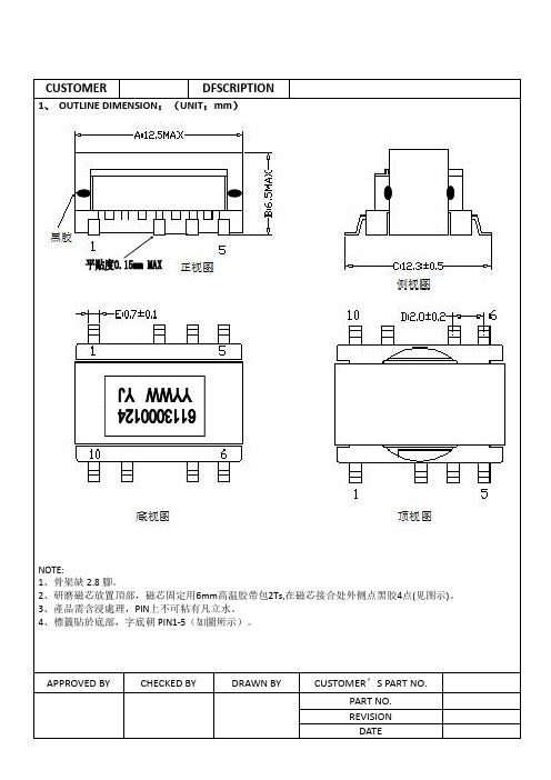 高频储能变压器技术规格书 模板