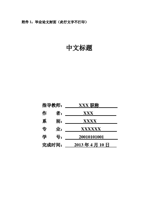 5本科论文格式之附件-印刷版本标注版-6