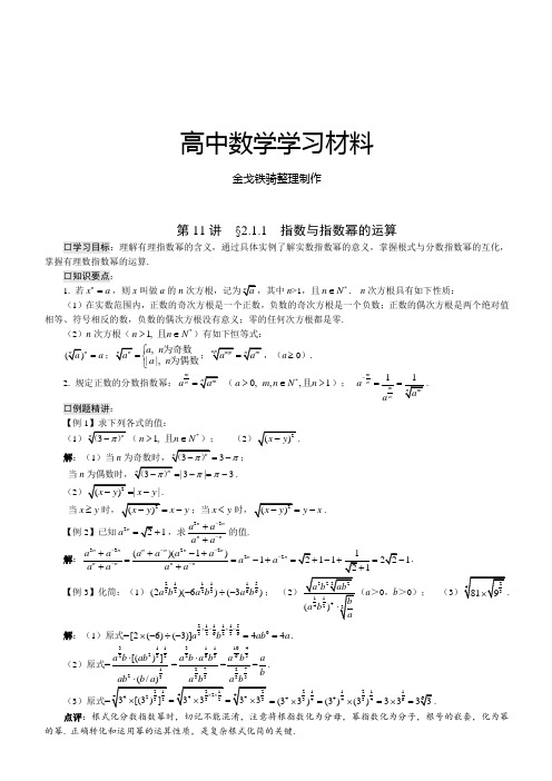 人教A版数学必修一必修①第二章基本初等函数(Ⅰ)