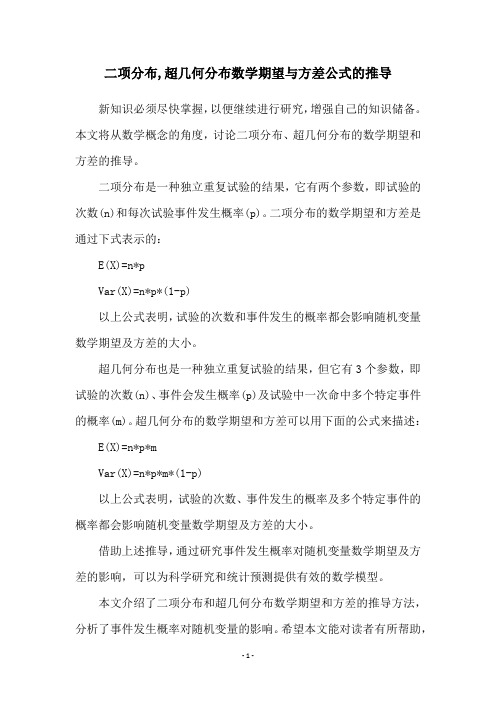 二项分布,超几何分布数学期望与方差公式的推导