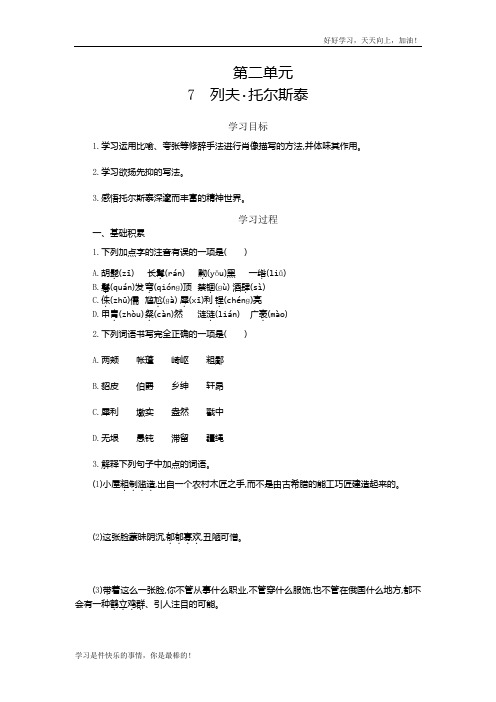 7 列夫·托尔斯泰
