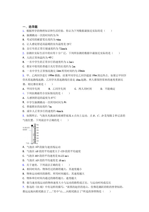 (北师大版)大连市初中物理八年级上第三章《物质的简单运动》检测(答案解析)