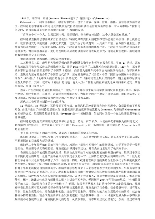 维纳与控制论