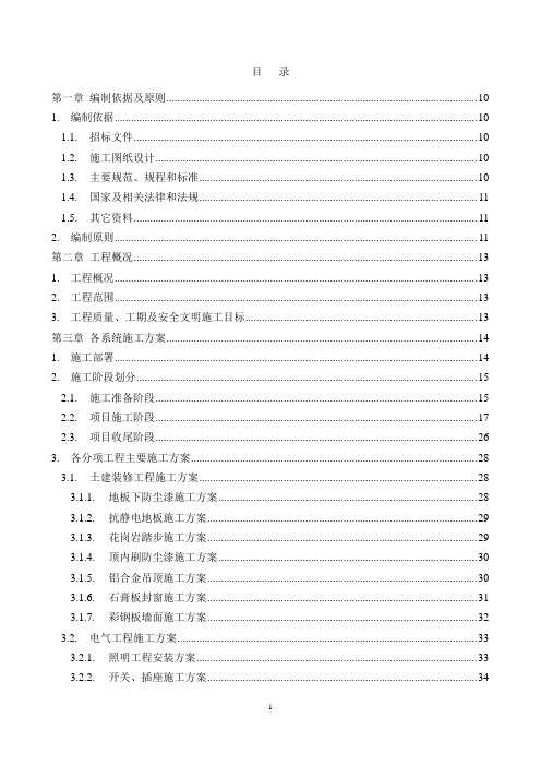 XX数据中心机房施工组织设计