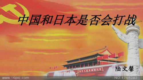 中国和日本是否会打战