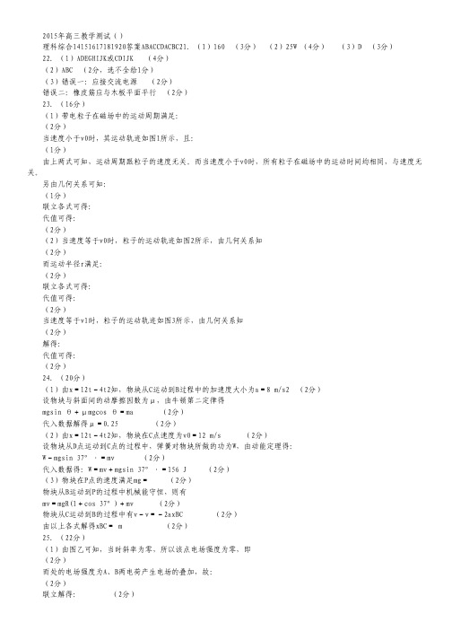 浙江省嘉兴一中2015届高三第一次模拟试卷理综 扫描版含答案.pdf