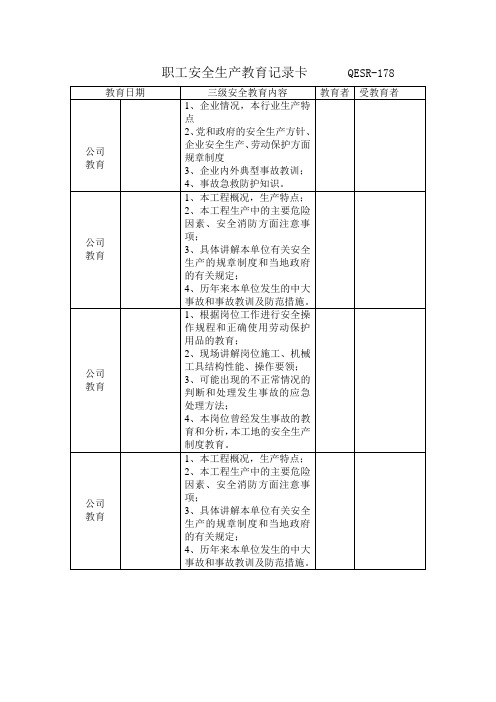 三级教育(模板)