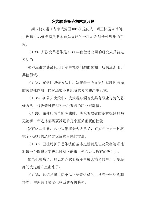 公共政策概论期末复习题.doc