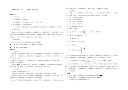 河北省石家庄市第一中学高中数学必修三《1.1.1 算法的概念》教案