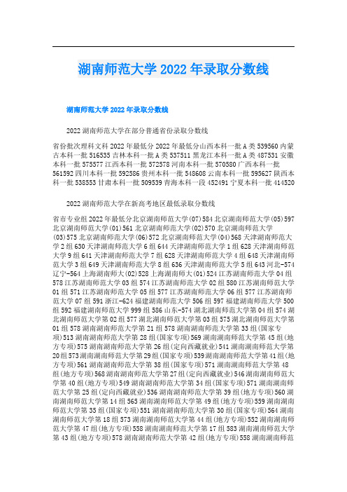 湖南师范大学录取分数线