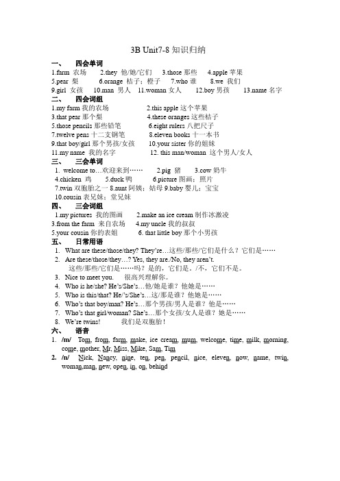 3B Unit7~8知识归纳